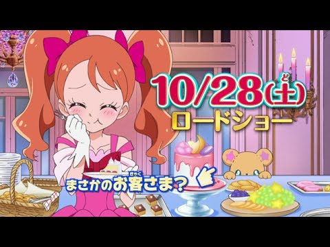 【予告編】10.28(土)ロードショー『映画キラキラ☆プリキュアアラモード パリッと！想い出のミルフィーユ！』