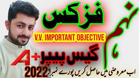 Physics Objective Guess Paper Class 9th All boards .