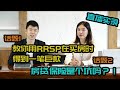 RRSP HBP 购房计划应该这么用! 揭秘银行房贷保险的坑 Mortgage Insurance | 首次买家注意事项 | 多伦多资产赚钱 2020