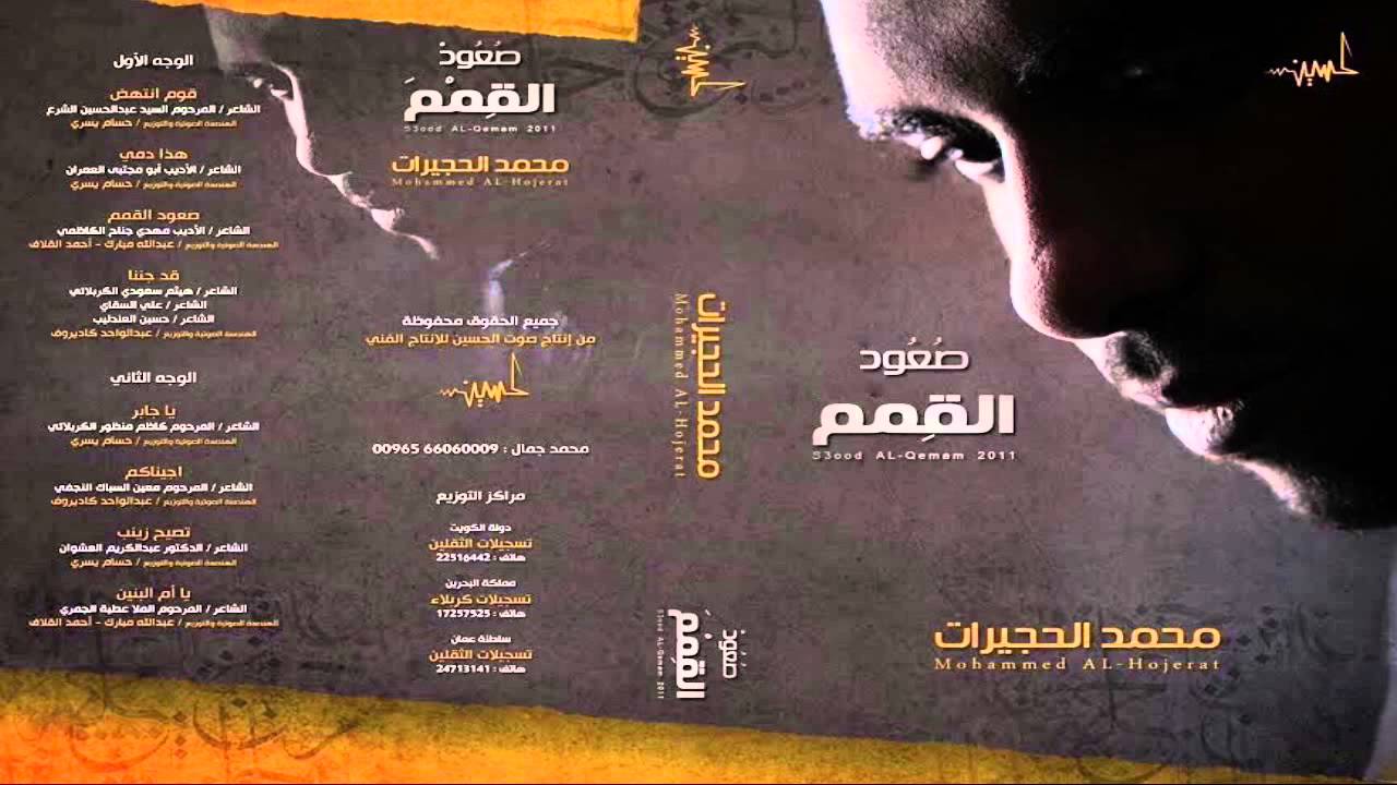 ⁣تصيح زينب يا ولينا | إصدار صعود القمم | محمد الحجيرات