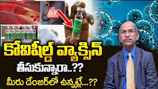 మీరు కోవిషీల్డ్ టీకా వేసుకున్నారా ..? || Covishield Vaccine Side Effects in Telugu | SumanTv screenshot 2