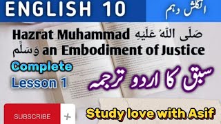 Hazrat Muhammad An Embodiment of Justice | 10th English |  اردو ترجمہ