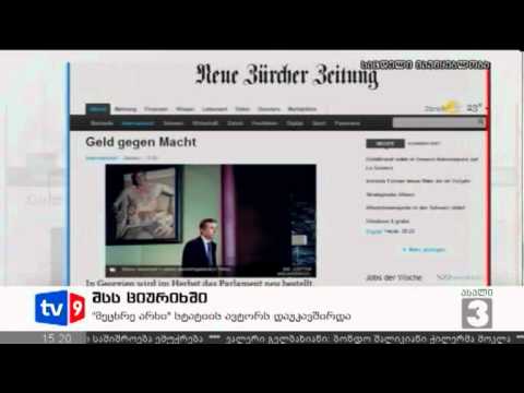 ახალი 3 | შსს ციურიხში | 07.08.12