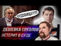 Ежи Сармат смотрит — Дешевка соколов истерит: "Понасенков чудовище!!!!"