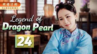 【ENGSUB】The Legend of Dragon Pearl 24 | 龙珠传奇 Yang Zi/Qin Junjie