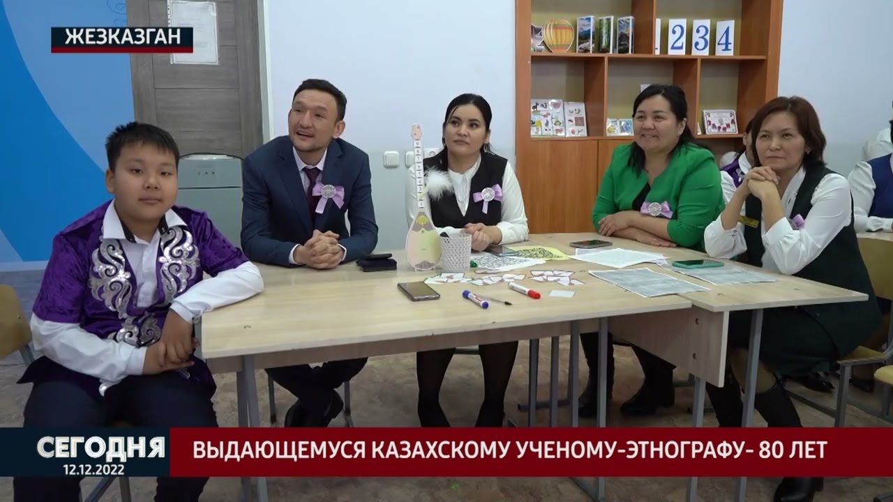 Выдающемуся казахскому ученому этнографу   80 лет
