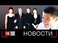 НЕТ АЙСУЛТАНА — НЕТ ПРОБЛЕМЫ? | НОВОСТИ 16/12