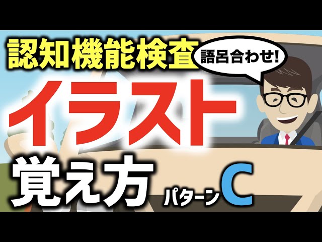 検査 の 方 症 認知 絵 覚え 綺麗な認知 症