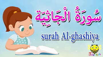 سورة الجاثية كاملة- قرآن كريم مجود