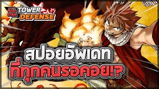 Roblox: All Star Tower Defense 🔥 โควิดทำผมหายไป 14 วัน 😭 พร้อมสปอยอัพเดทที่กำลังมาพรุ่งนี้!?