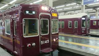 阪急電車 宝塚線 5100系 5145F 発車 大阪梅田駅