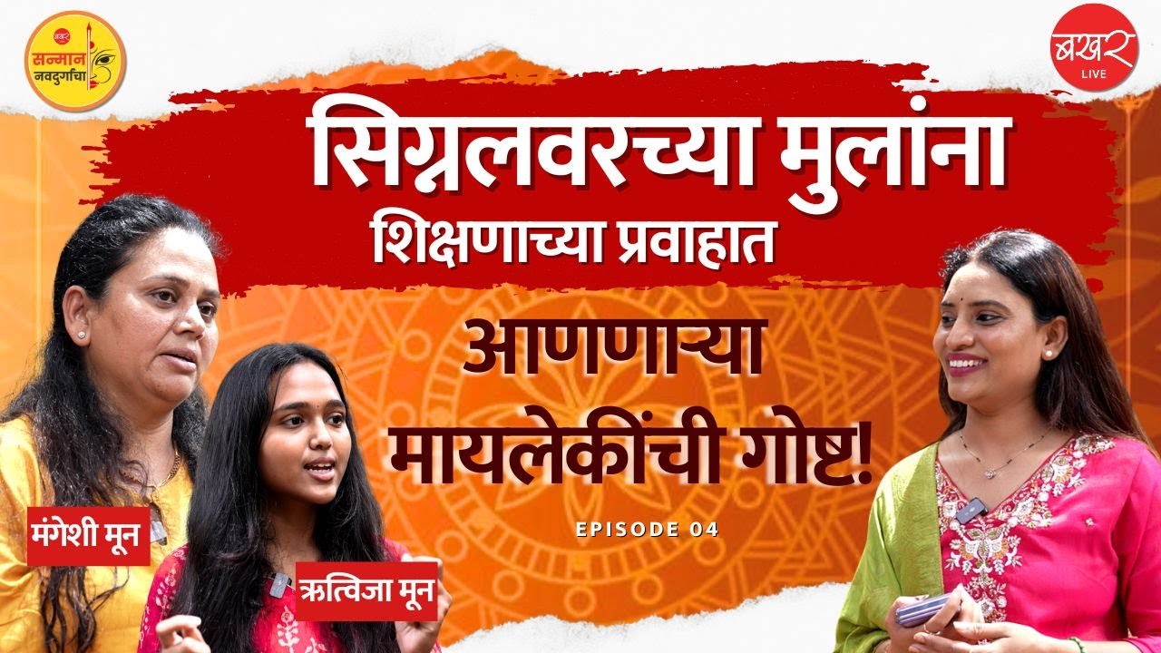 Umed Sanjeevan : पारधी समाजातील मुलांना शिक्षणाच्या प्रवाहात आणणाऱ्या उमेद संजीवनच्या कार्याचा आलेख!