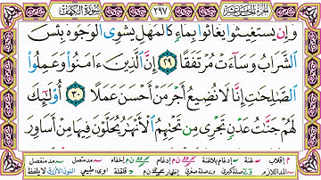القرآن الكريم مقسم صفحات | الشيخ حاتم فريد | سورة الكهف | صفحة 297 مكتوبة | مصحف التجويد الملون