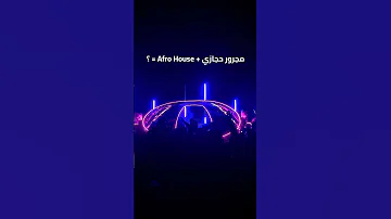 مجرور حجازي Afro House 