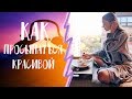 10 СЕКРЕТОВ КАК ПРОСЫПАТЬСЯ КРАСИВОЙ 😻 Julia Hunt