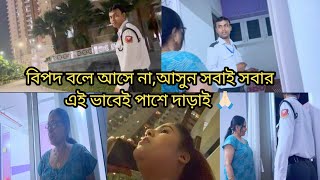 ||Late upload|| বিপদ বলে আসে না,আসুন সবাই সবার এই ভাবেই পাশে দাড়াই 🙏🏻 #alcove_new_kolkata #everyone