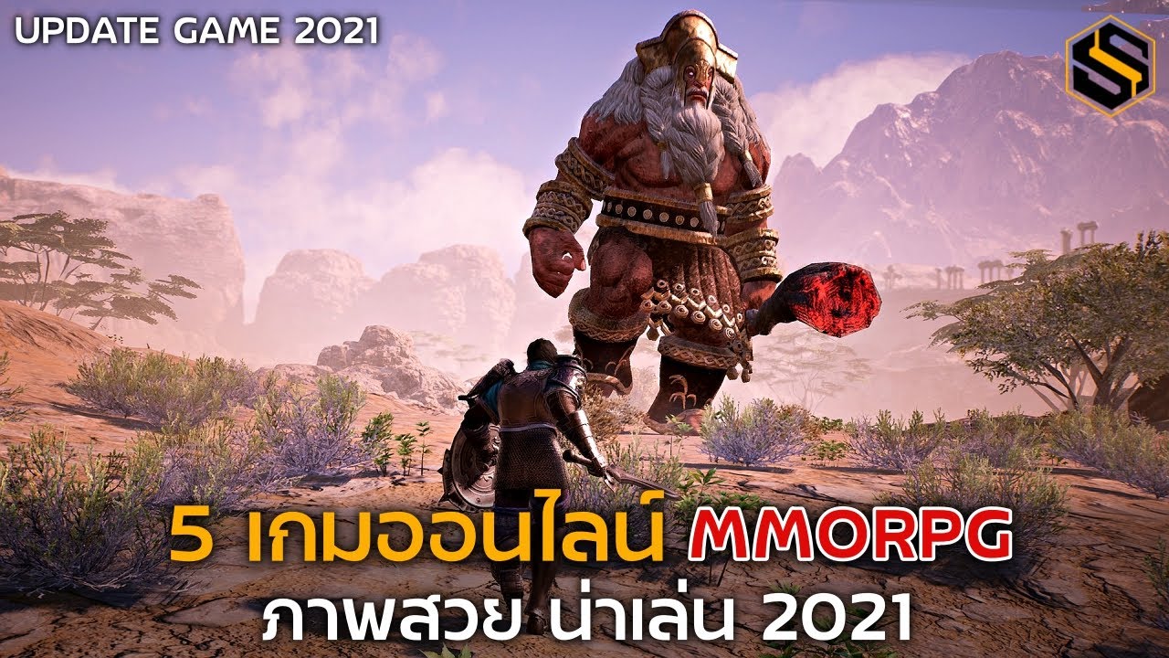 เกมส์ ออนไลน์ ภาพ สวย ๆ  New 2022  5 เกมออนไลน์ MMORPG ภาพสวย น่าเล่น ในปี 2021[เกม PC]