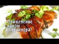 Применение кориандра или кинзы в кулинарии