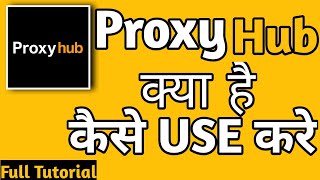 How To Use Proxy Hub App || Proxy App Kaise Use Karen || screenshot 4