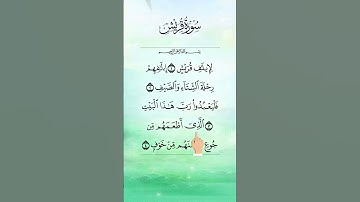 سورة قريش