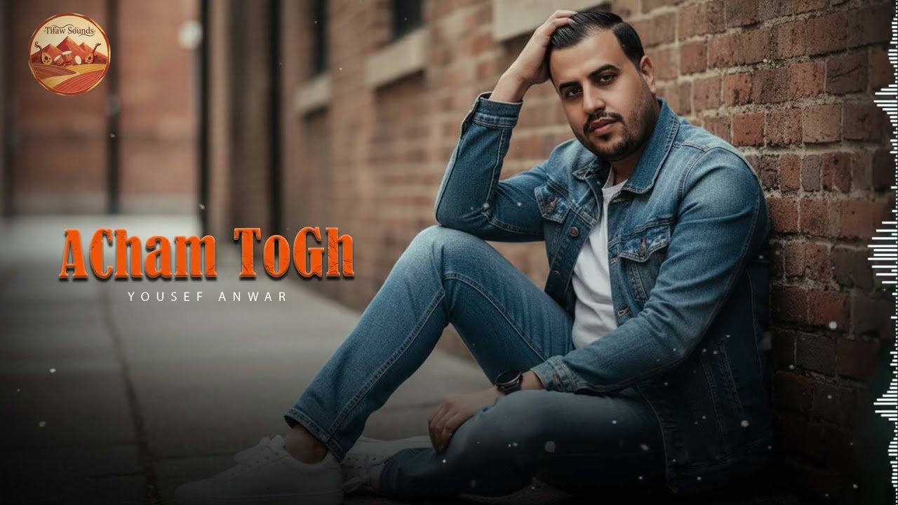 Youssef Anwar 2026 أشم توغ – Acham Togh 