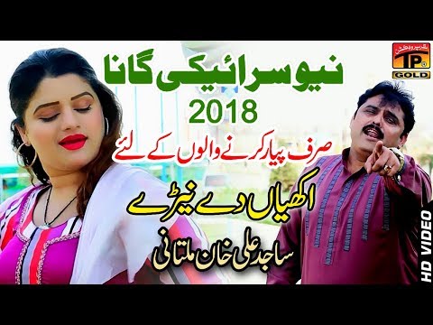 Akhiyan - Sajid Ali Khan Multani - Latest Song 2018 - Latest Punjabi And Saraiki