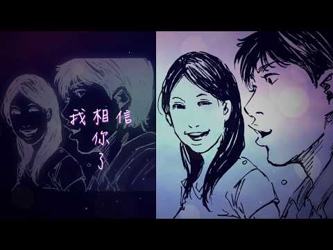 Cindy袁詠琳【我相信你了 I Believe】Official Lyric MV - 電視劇「用九柑仔店」插曲