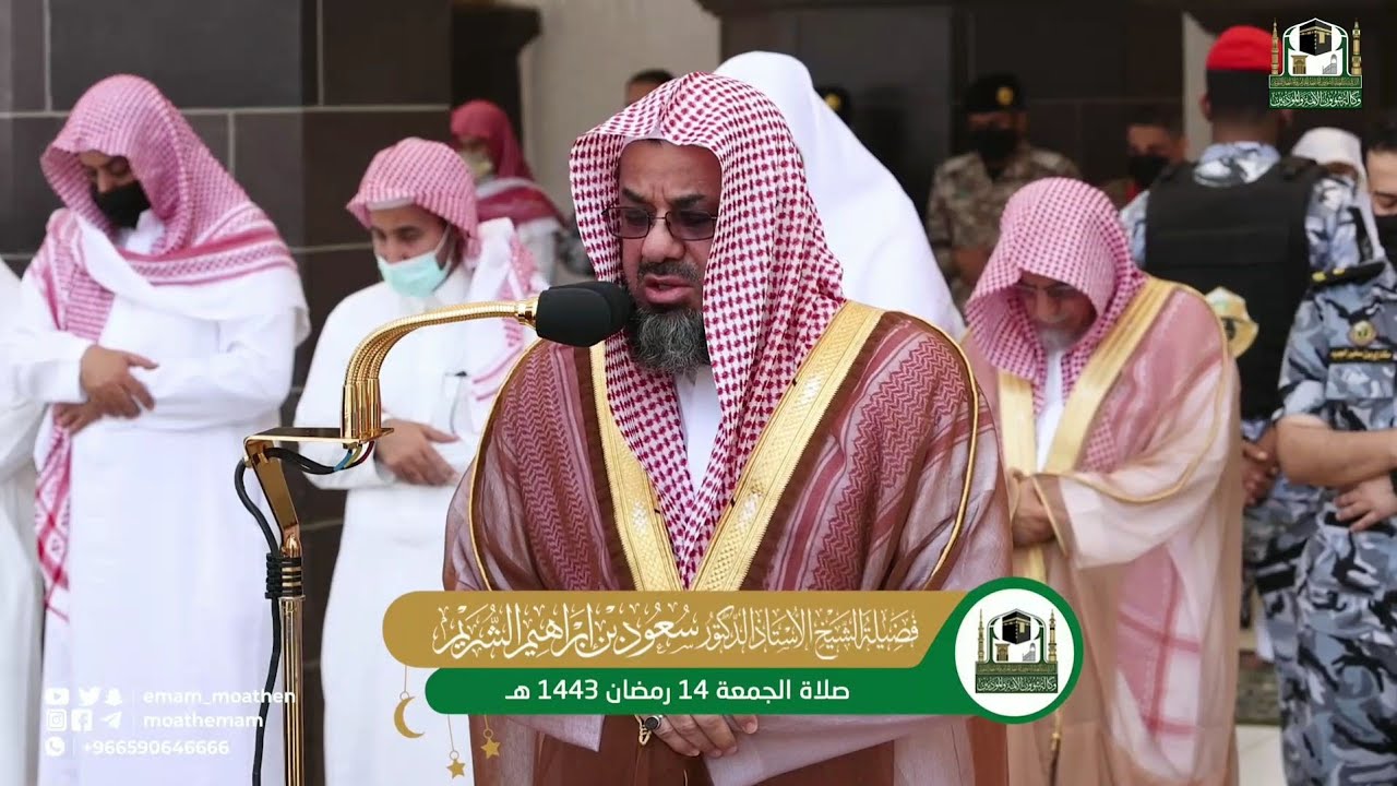 112 - سورة الإخلاص | من صلاة الجمعة 14 رمضان 1443هـ فضيلة الشيخ سعود الشريم