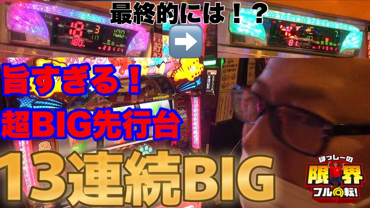 【旨すぎる！超BIG先行台】限界フル回転＃186【マイジャグラーⅤ】