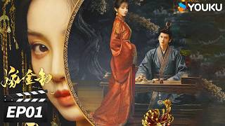 💖2026田曦薇高爆爽剧💖【嫁金钗 Where The Mask Ends】EP01：魏娆撕下温婉伪装，当场摊牌对陆濯放狠话💥 | 田曦薇 / 闫桉 | 古装剧情片 | 优酷华语剧场