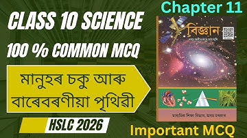 Class 10 Science chapter 11 MCQ Assamese Medium || মানুহৰ চকু আৰু বাৰেবৰণীয়া পৃথিৱী 