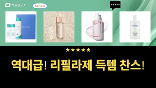 역대급 득템! 리필라제 린스+스킨케어 대용량 싹쓸이!