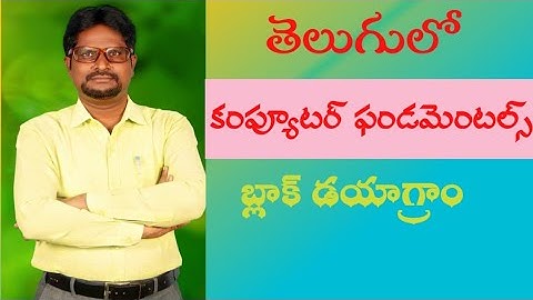 COMPUTER BLOCK DIAGRAM IN TELUGU|By D.PARANDHAMAIAH