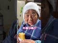 80歳おばあちゃんにマックのベーコンポテトパイをあげたら #80歳 #asmr #おばあちゃんと孫