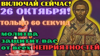 видео: 26 октября - СВЯТОЙ НИКОЛАЙ ЧУДОТВОРЕЦ! МОЛИТВА, ЧТО СОВЕРШИТ ЧУДО И ИСПОЛНИТ ВСЁ! картинка: 26 октября - СВЯТОЙ НИКОЛАЙ ЧУДОТВОРЕЦ! МОЛИТВА, ЧТО СОВЕРШИТ ЧУДО И ИСПОЛНИТ ВСЁ!