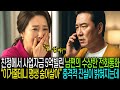 친정에서 사업자금 5억빌린 남편의 수상한 전화통화소리 “이거줄테니 평생 숨어살아” 충격적 진실이 밝혀지는데.
