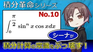 積分革命１０（東大医学部の解説動画）