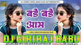 bade bade aam pramod Premi yadav bhojpuri Dj song Dj Remix hard vibration bass mix dj Giriraj Babu