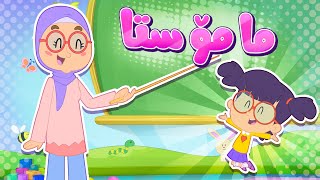 گۆرانیی مامۆستا بۆ منداڵان - کەناڵی ئافەرین چەناڵی مەڕەح کوردی - Marah Kurdish