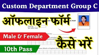 Custom Department Offline Form 2024 Kaise Bhare | How To Fill Custom Department Mumbai Offline Form