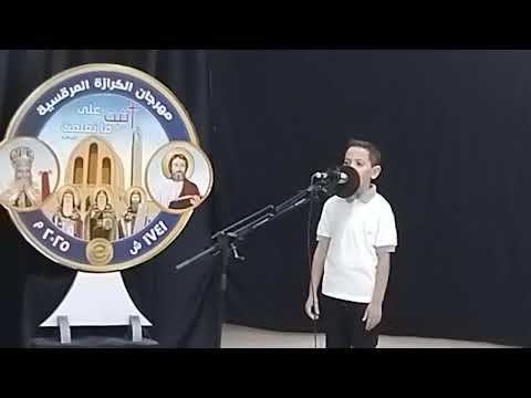 كيرلس الجميل جداااا صوت واحساس حاجه كده كامله متكامله ترنيمه مهتمه بالتعليم مهرجان الكرازه ٢٠٢٥