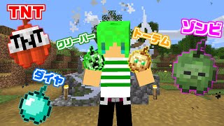 【マインクラフト】モブとブロックの能力が使える『リンゴ』を追加してサバイバルしたら最強すぎた...？