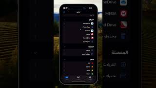 اين تجد الملفات اللي تم تحميلها من سفاري في الايفون