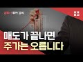 매도가 끝나면 주가는 오릅니다 매도가 끝나면 주가는 오릅니다