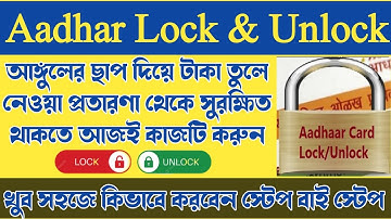 aadhaar lock and unlock service | how to lock biometric in aadhar |aadhaar biometric lock and unlock