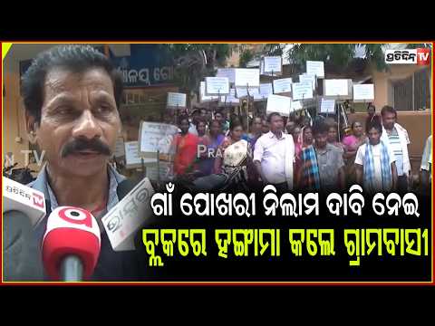 protest in block,mayurabhanj