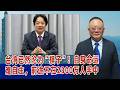 谢志传：台湾已然沦为“棋子”！自身命运难自主，前途不在2300万人手中  丨台湾 丨民进党 丨两岸交流