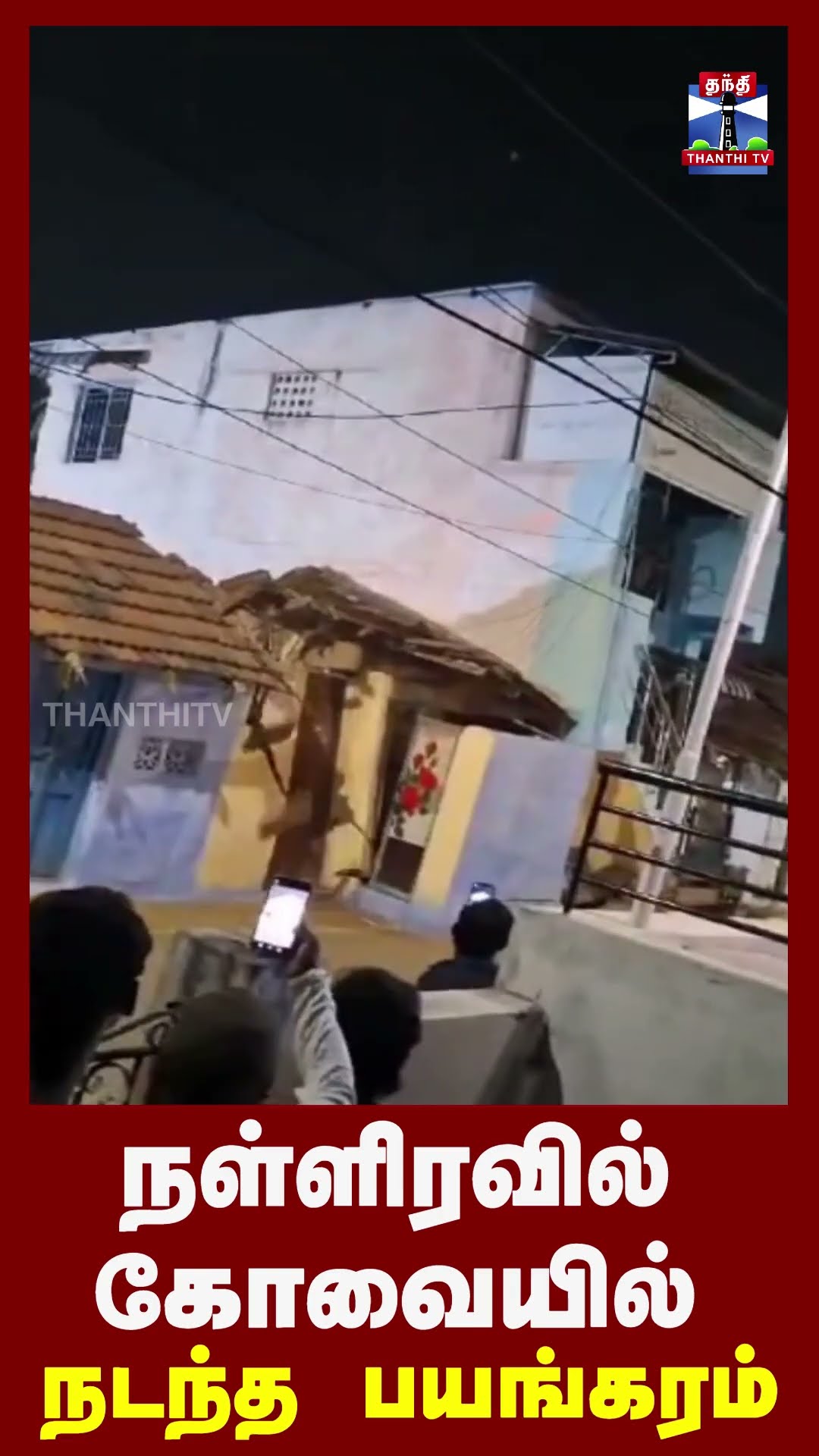 நள்ளிரவில் கோவையில் நடந்த பயங்கரம்