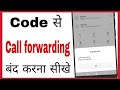 Call forwarding deactivation Code | how to stop call divert with code