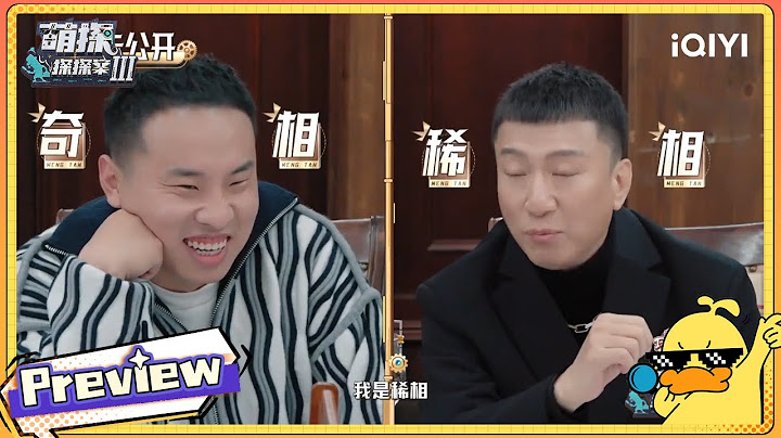 搶先看：萌探家族秘密大公開 孫紅雷徐志勝現場自曝身高| #萌探探探案3  The Detectives' AdventuresIII | iQIYI精選 - 天天要聞